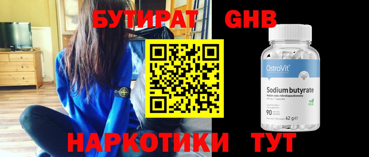 Бутират 1.4BDO  Вход с VPN  Бутират  Черкесск 