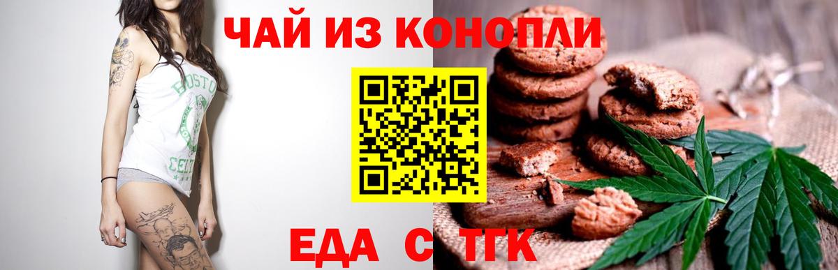 Печенье с ТГК конопля  Вход с VPN  Черкесск 