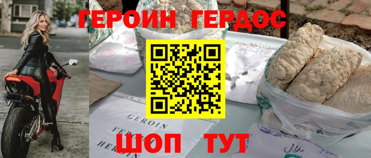 Героин Heroin Черкесск