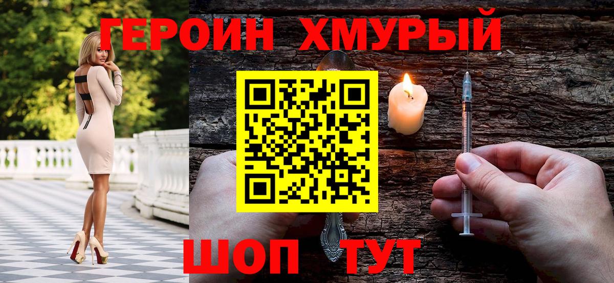 ГЕРОИН Heroin  Вход с VPN  Черкесск 
