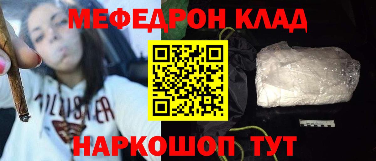 Меф  Вход с VPN  Черкесск  Меф  МЯУ-МЯУ 4 MMC  Меф 4 MMC 