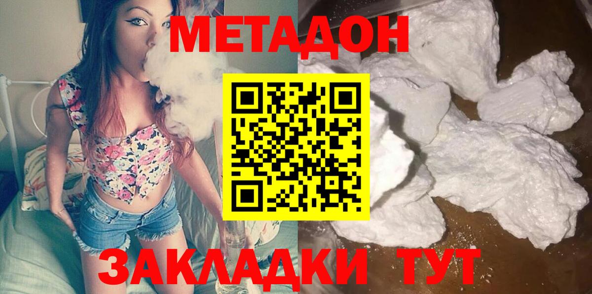 МЕТАДОН кристалл Черкесск